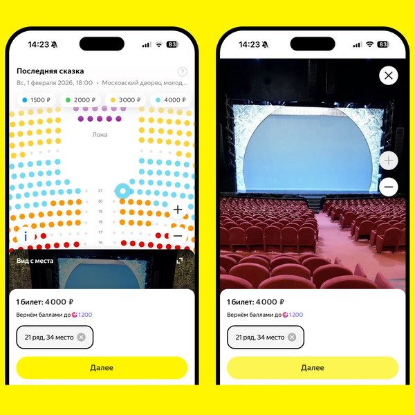 Яндекс Афиша тестирует функцию «Вид с места» с использованием ИИ