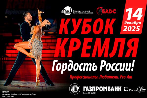 Андрей и Анастасия Киселевы: «Очень ждем, что на Кубок Кремля приедет еще больше зарубежных пар»