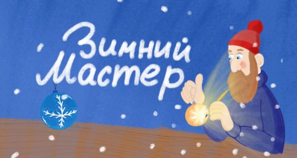 Пермский Театр-Театр выпускает звучную сказку о любви к зиме и снегу